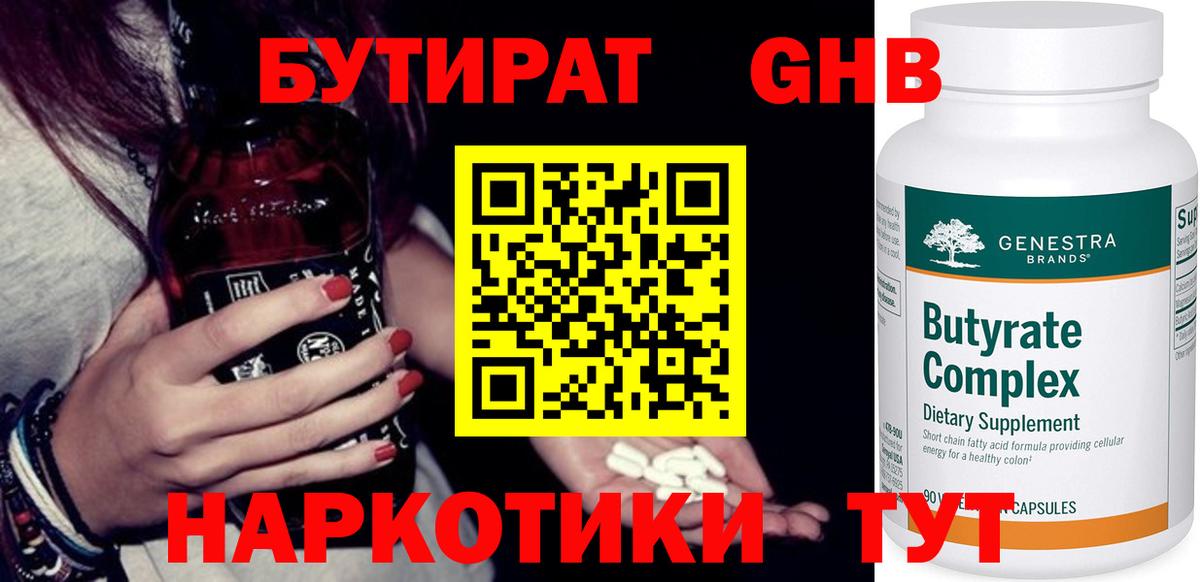Бутират 1.4BDO Углич