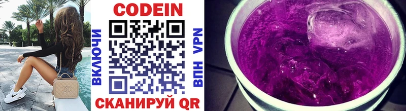 Codein напиток Lean (лин)  Углич 