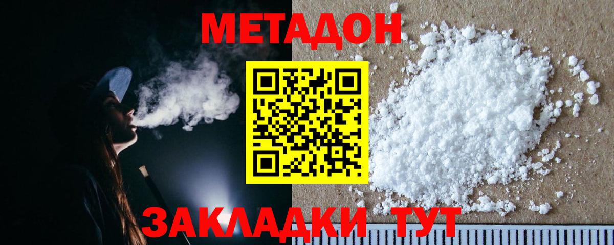 Метадон кристалл  МЕТАДОН кристалл  Вход с VPN  Углич 