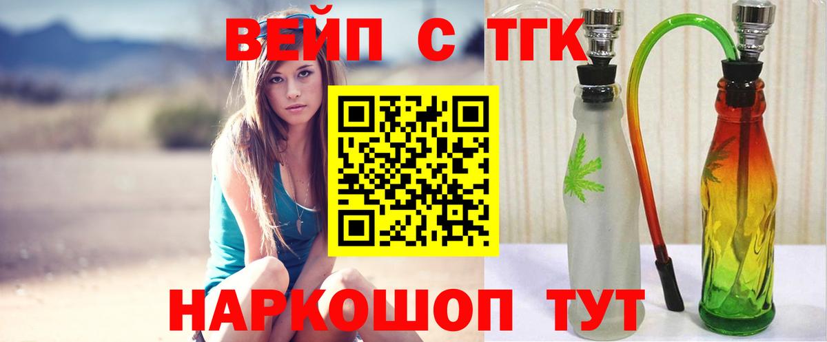 ТГК вейп Углич